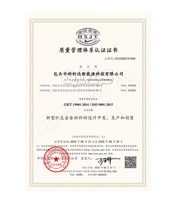 质量管理体系认证证书-ISO9001